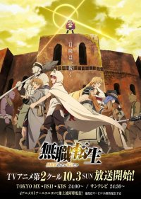  Реинкарнация безработного: История о приключениях в другом мире 