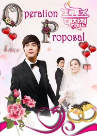  Операция «Любовь» 