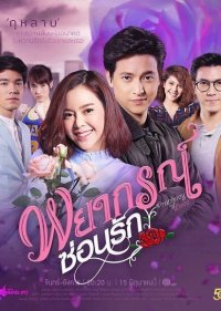 Любовное пророчество