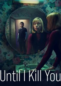 Покуда я тебя не убью