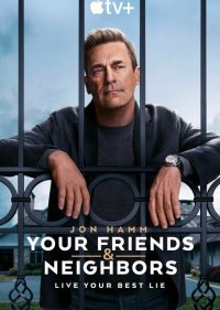 Друзья и соседи