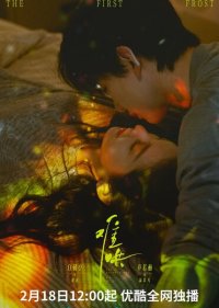 Первый мороз