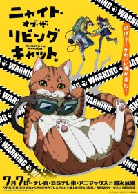 Ночь живых кошаков