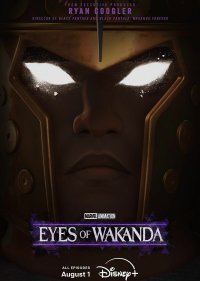 Очи Ваканды